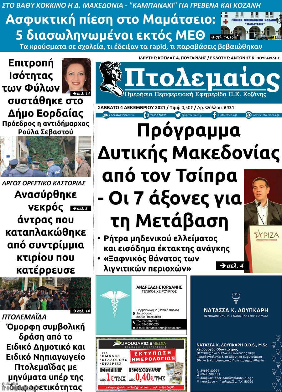 Πτολεμαίος