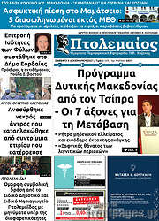 /Πτολεμαίος