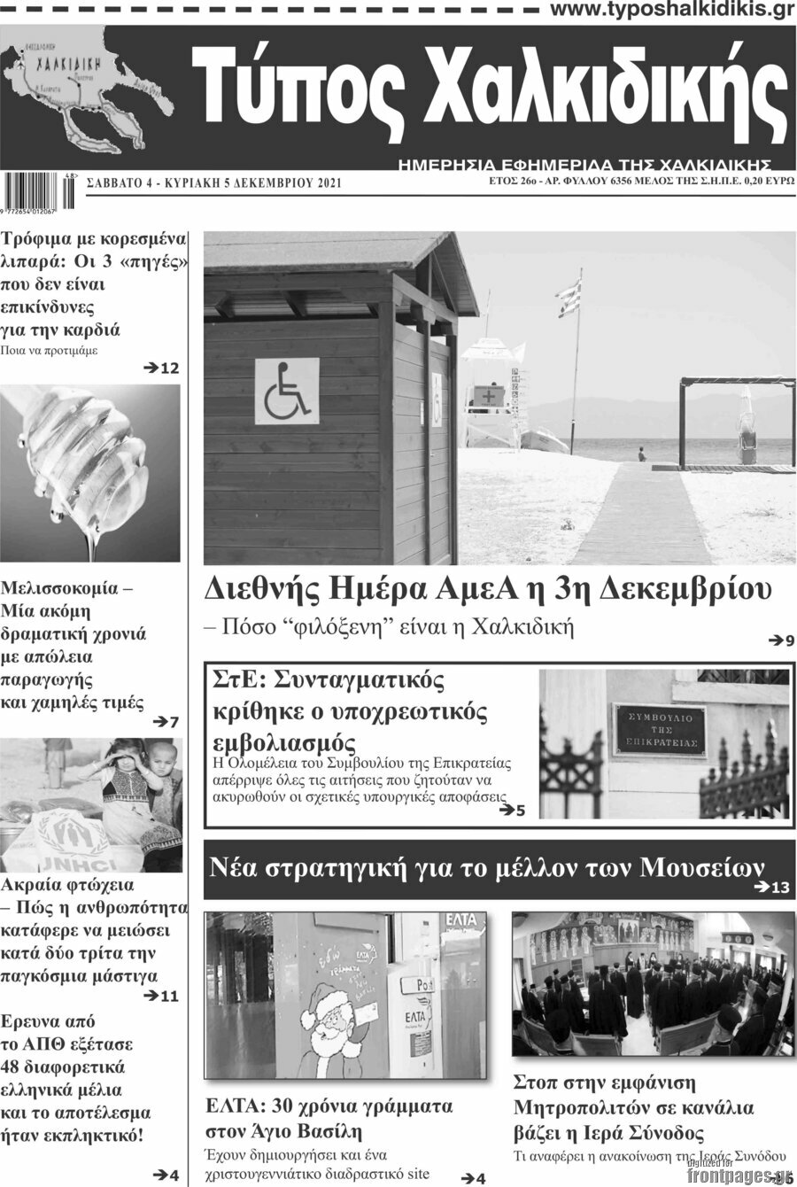 Τύπος Χαλκιδικής