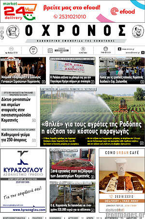 Πρωτοσέλιδο Χρόνος