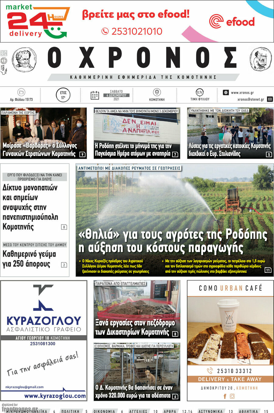 Χρόνος