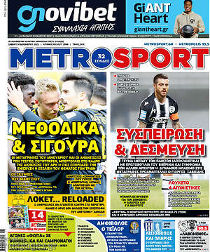 Εφημερίδα MetroSport
