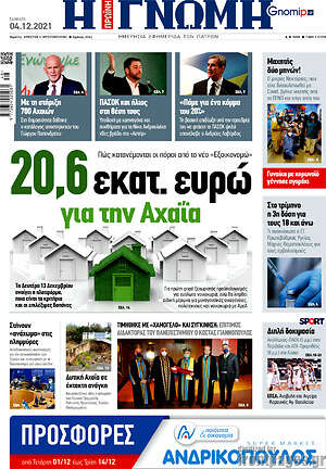 Πρωτοσέλιδο Η Γνώμη