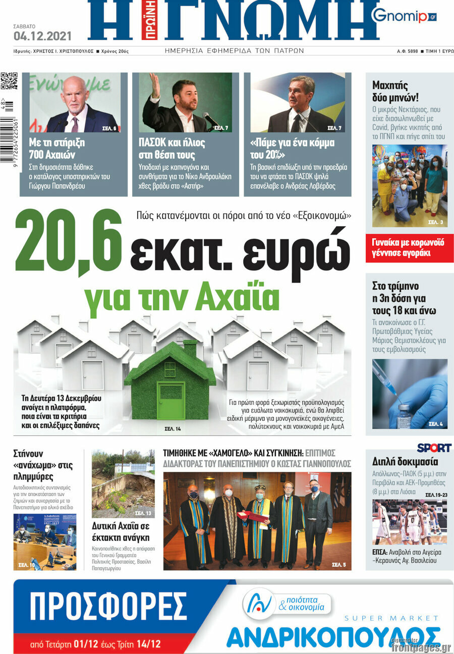 Η Γνώμη