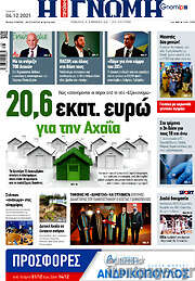 /Η Γνώμη