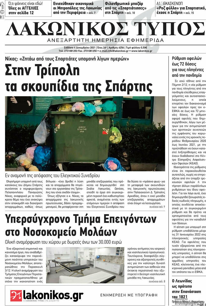Λακωνικός Τύπος