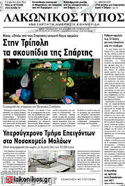 /Λακωνικός Τύπος