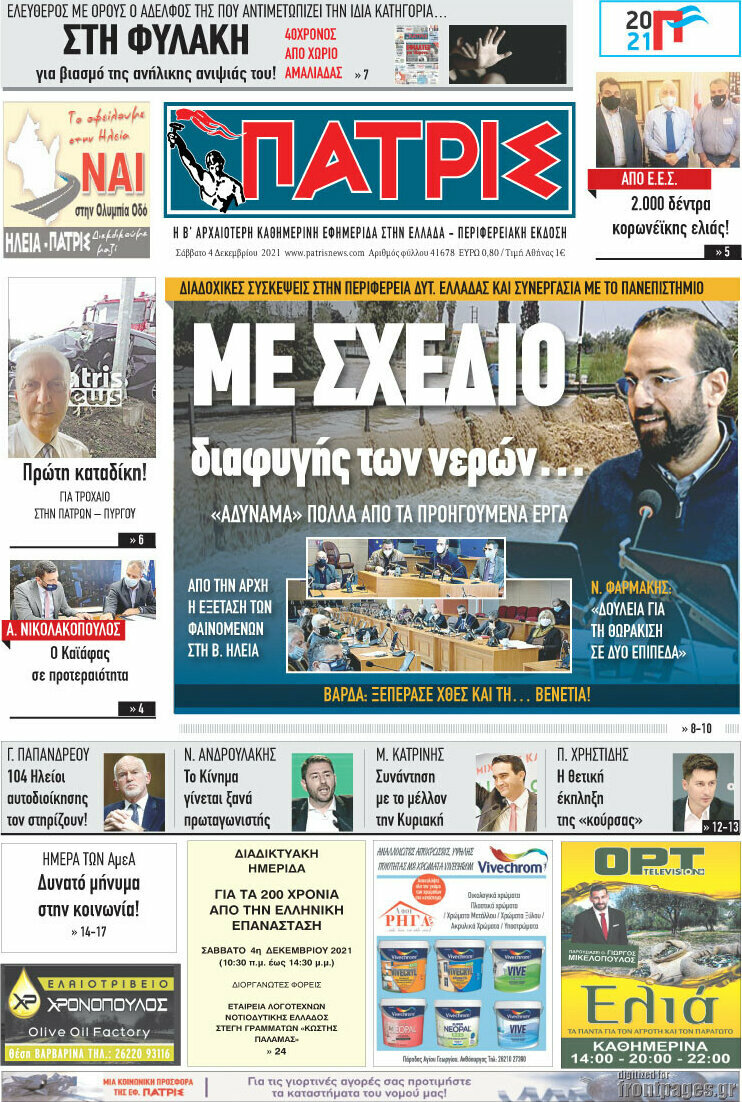 Πατρίς