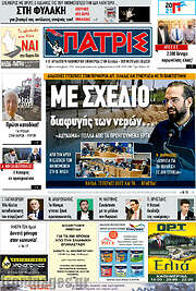 /Πατρίς