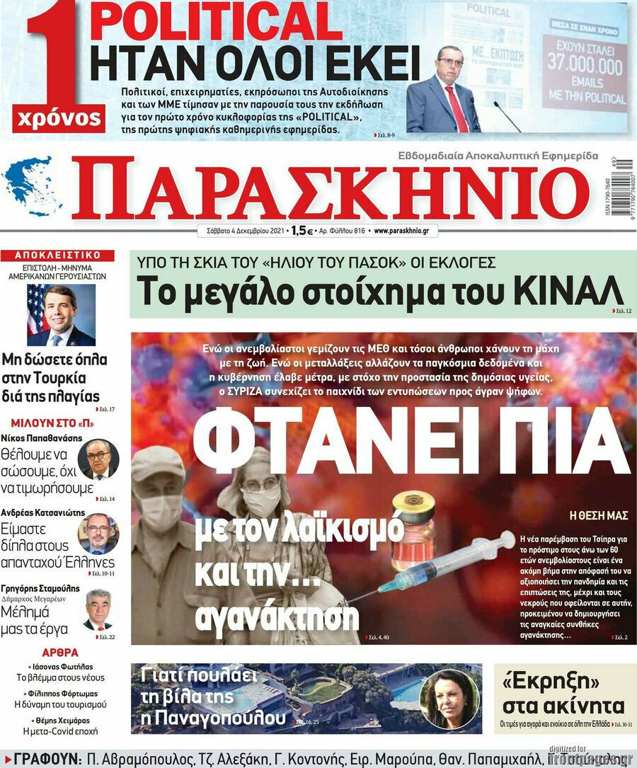 Παρασκήνιο