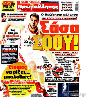 Εφημερίδα Πρωταθλητής