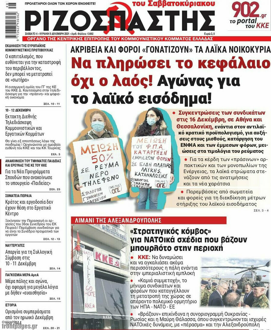 Ριζοσπάστης