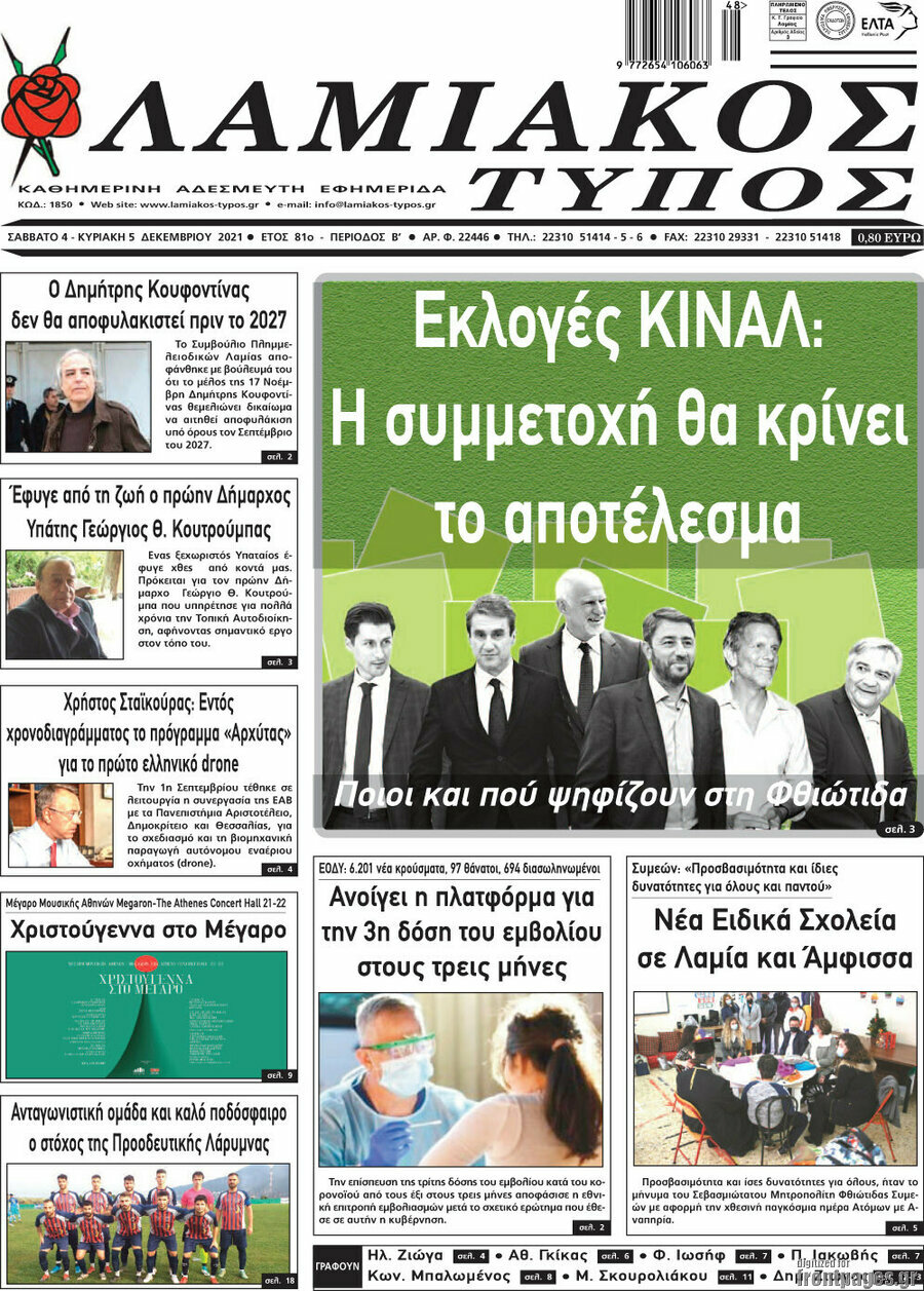 Λαμιακός Τύπος
