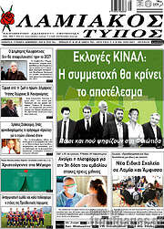 /Λαμιακός Τύπος