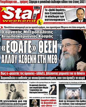 Εφημερίδα Star press
