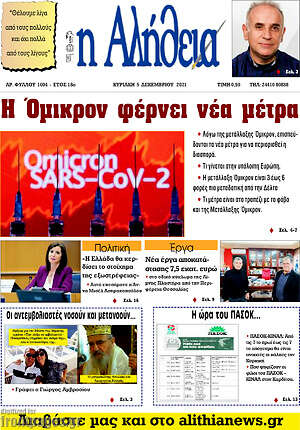 Πρωτοσέλιδο Η Αλήθεια