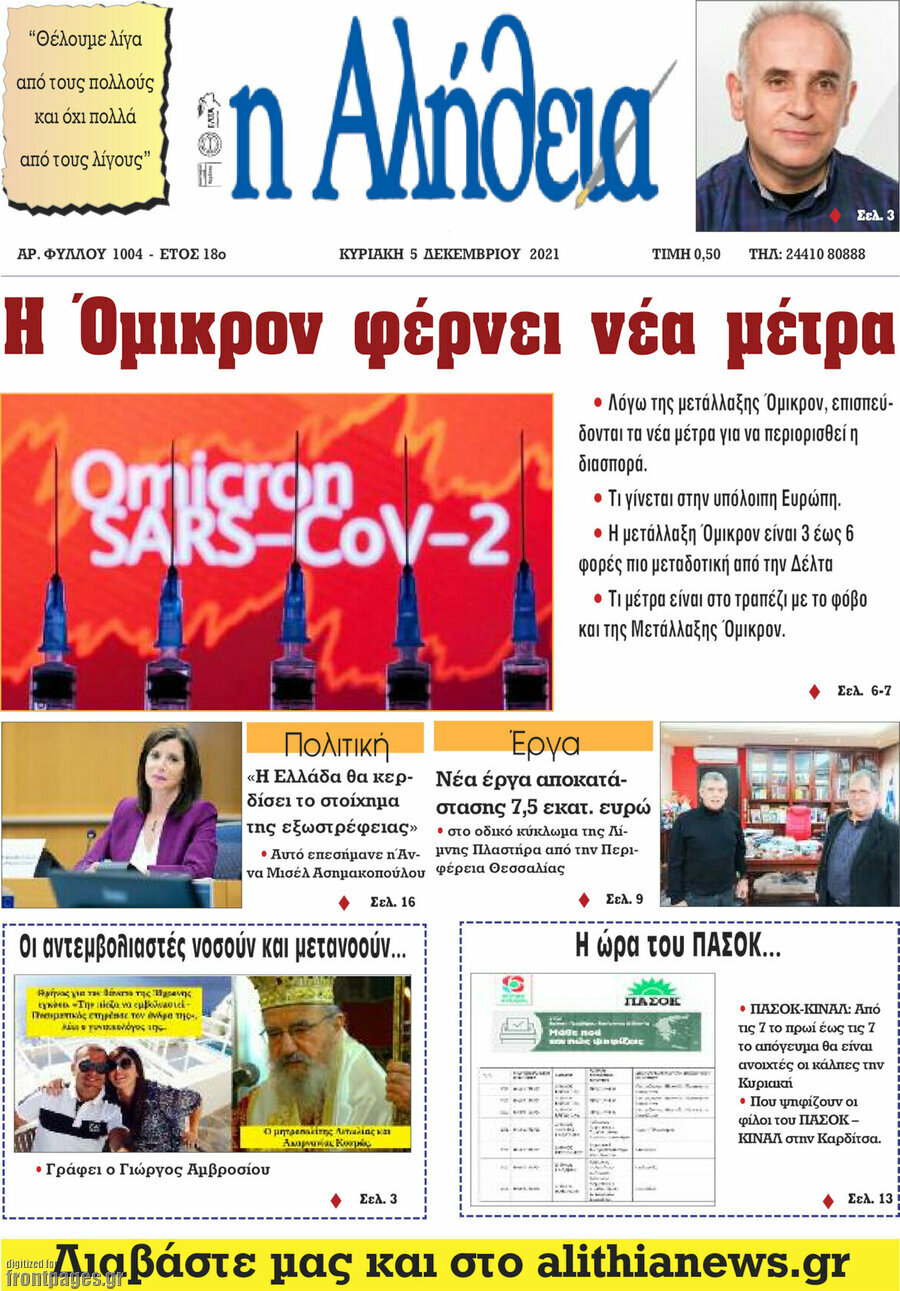 Η Αλήθεια