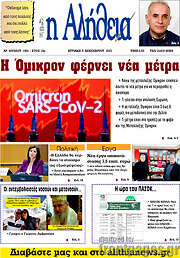 /Η Αλήθεια