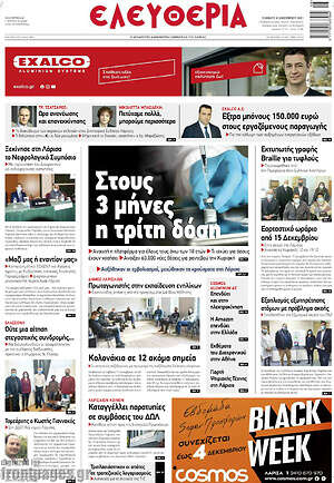 Πρωτοσέλιδο Ελευθερία