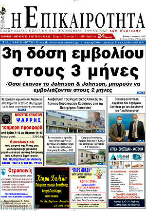 Πρωτοσέλιδο Η Επικαιρότητα