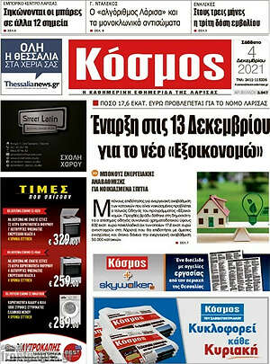 Πρωτοσέλιδο Κόσμος