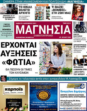 Πρωτοσέλιδο Μαγνησία