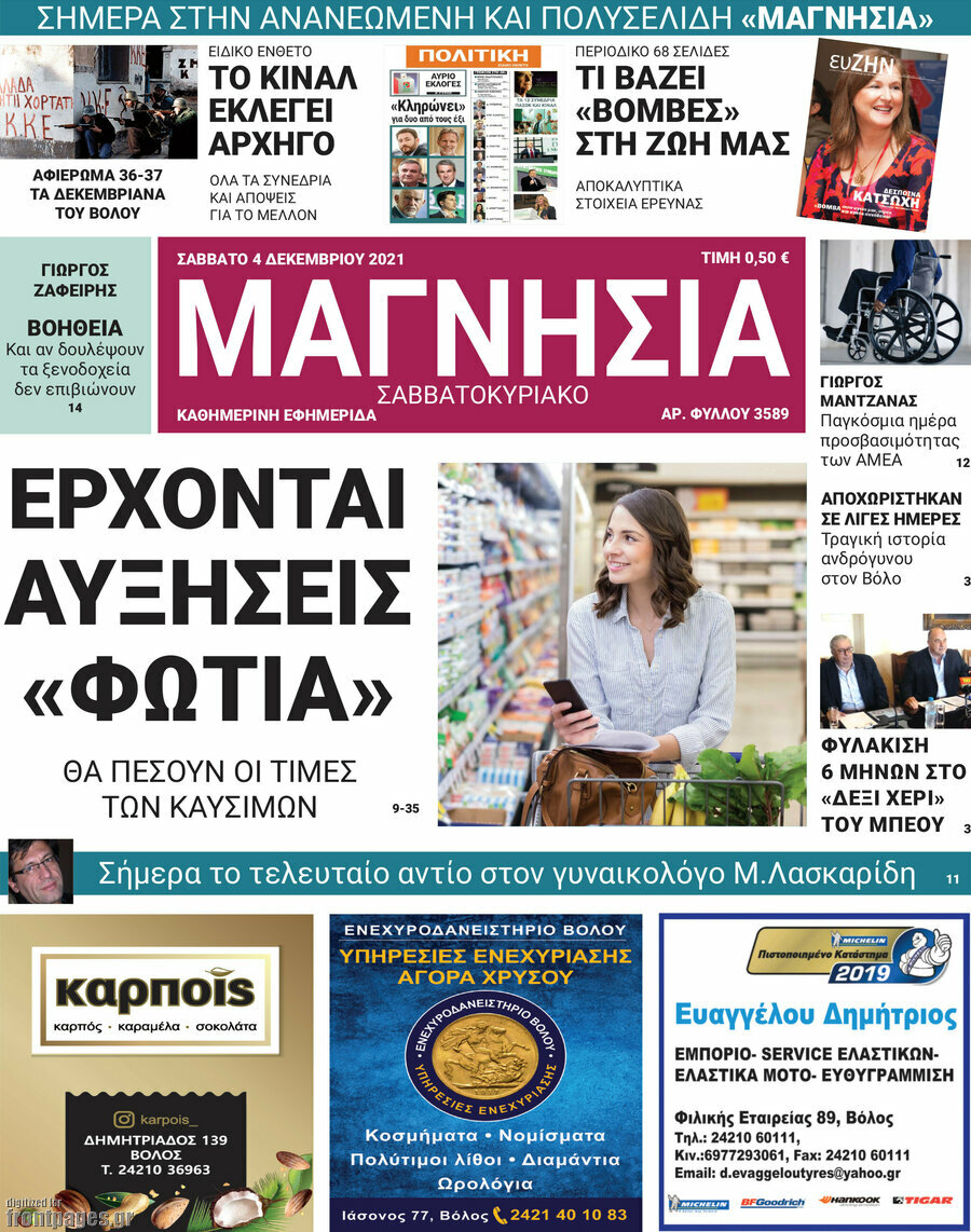 Μαγνησία
