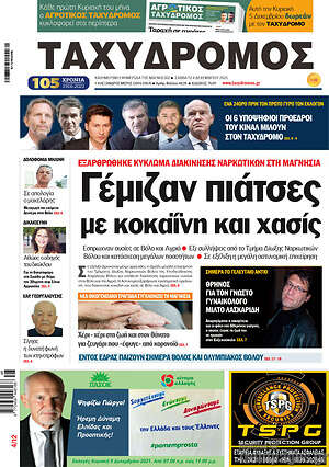 Πρωτοσέλιδο Ταχυδρόμος