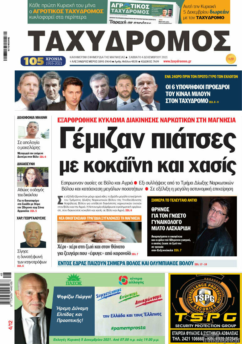 Ταχυδρόμος