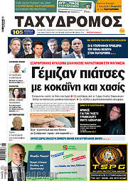 /Ταχυδρόμος