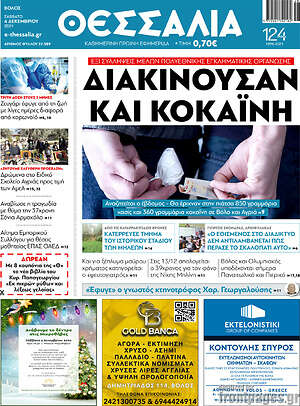 Πρωτοσέλιδο Θεσσαλία