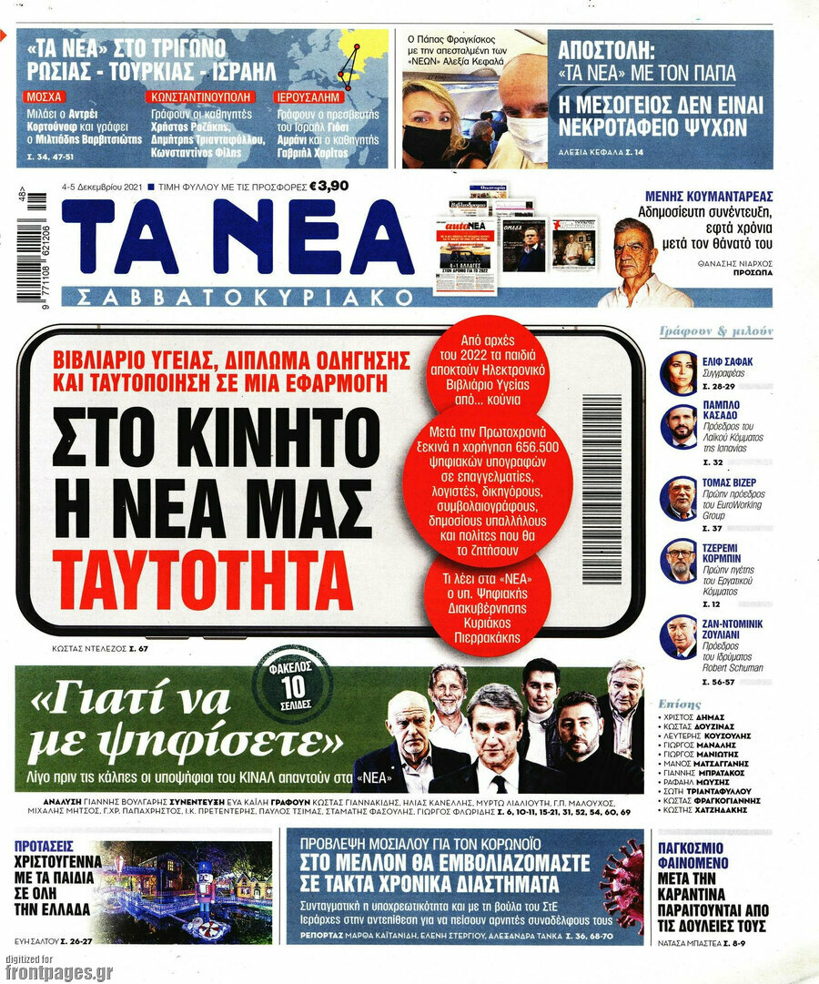 Τα Νέα