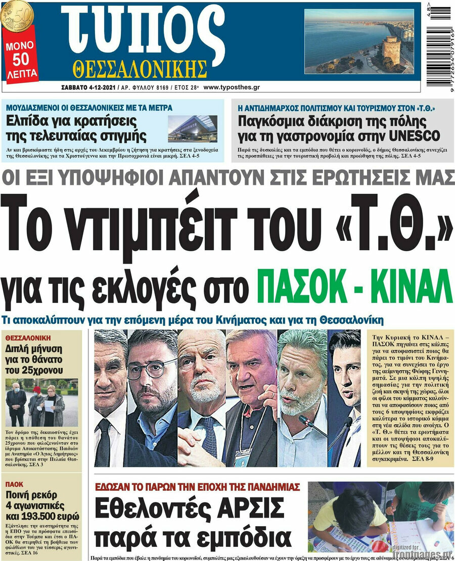 Τύπος Θεσσαλονίκης