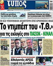 /Τύπος Θεσσαλονίκης