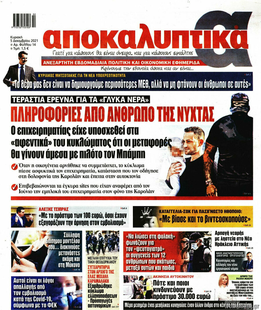 Αποκαλυπτικά