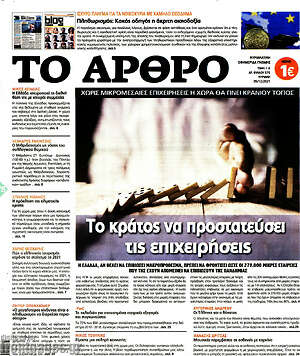Πρωτοσέλιδο εφημερίδας Άρθρο - protoselida