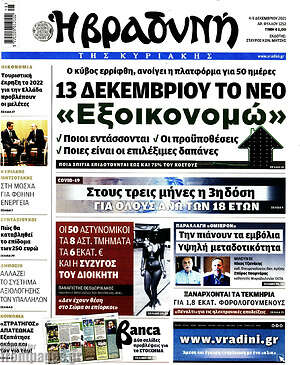 Βραδυνή: 13 Δεκεμβρίου το νέο "Εξοικονομώ"