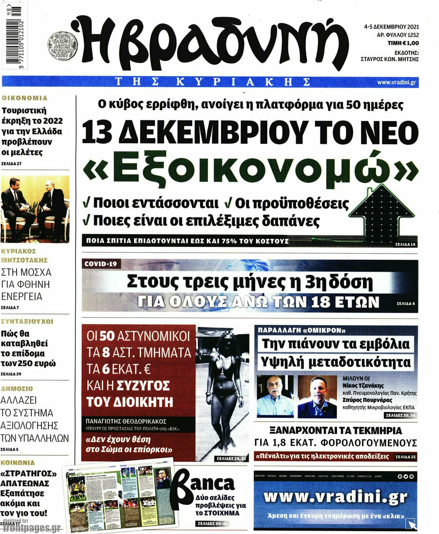 Βραδυνή