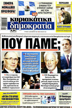 Πρωτοσέλιδο εφημερίδας Δημοκρατία - protoselida