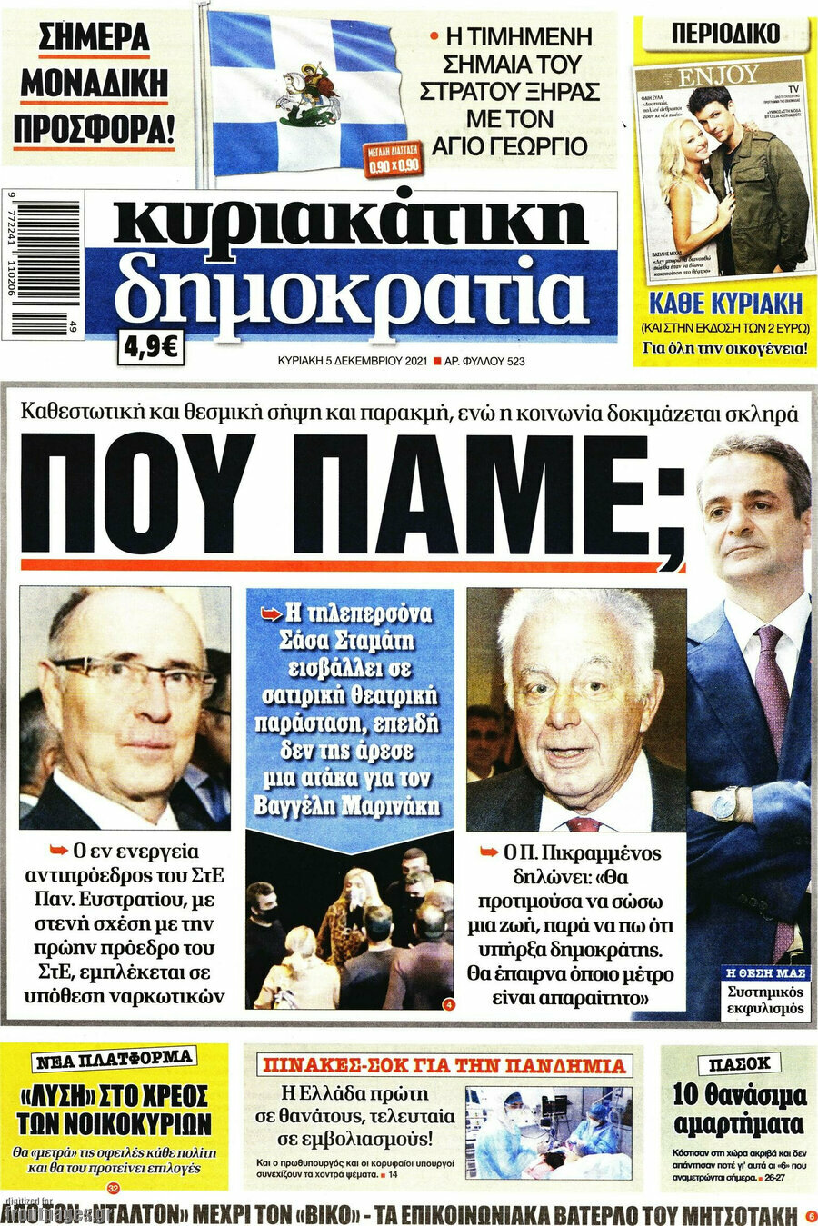 Δημοκρατία