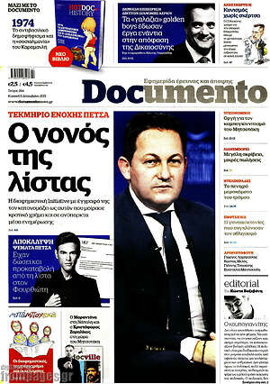 Documento: Ο νονός της λίστας