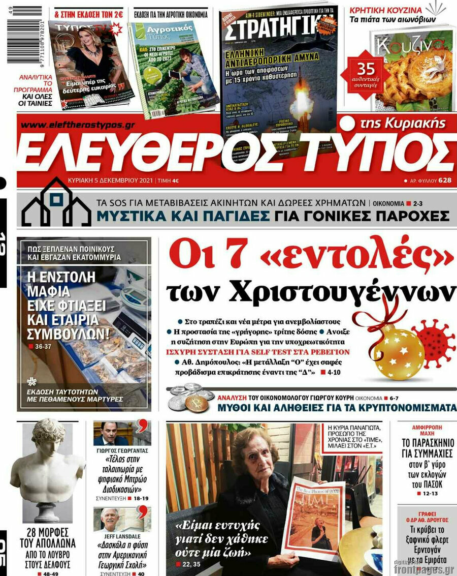 Ελεύθερος Τύπος