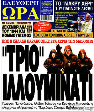 Πρωτοσέλιδο εφημερίδας Ελεύθερη ώρα - protoselida