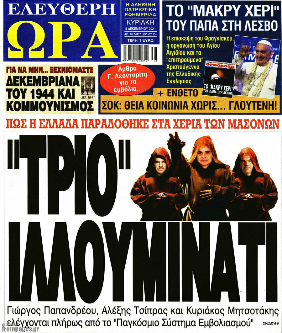 Ελεύθερη ώρα