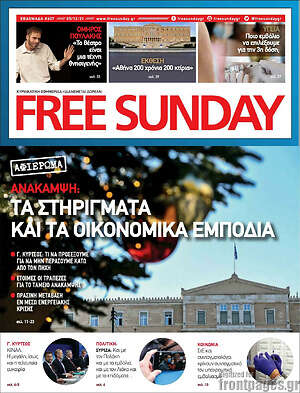 Πρωτοσέλιδο εφημερίδας Free Sunday - protoselida