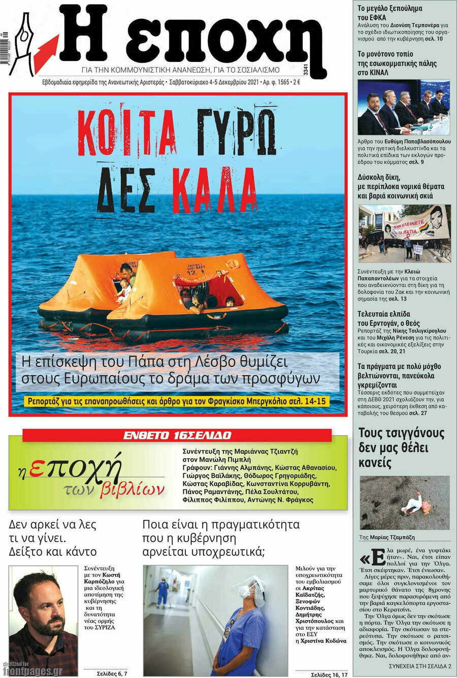 Η Εποχή