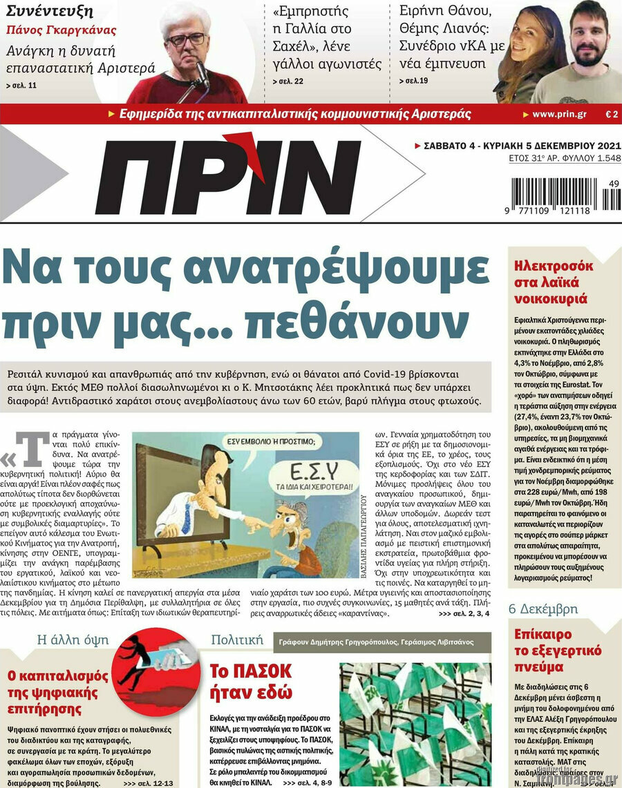 Πριν