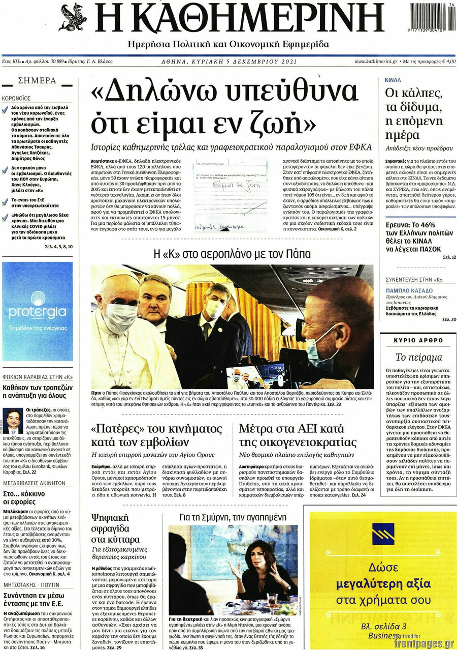 Η Καθημερινή