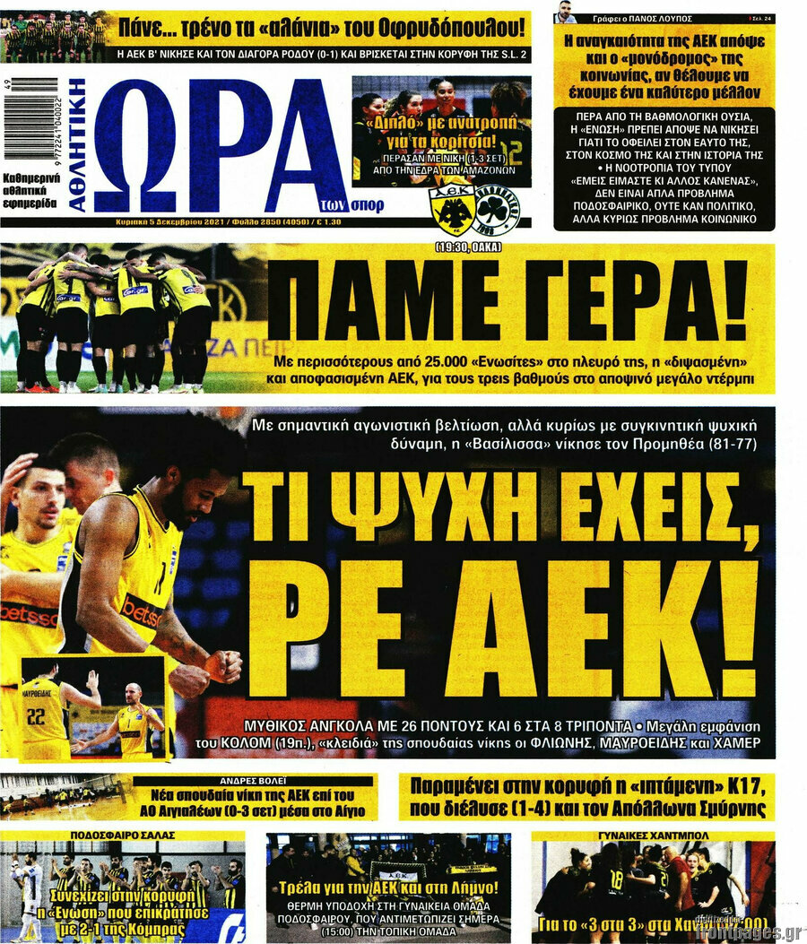Η Ώρα των Σπορ