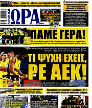 /Η Ώρα των Σπορ